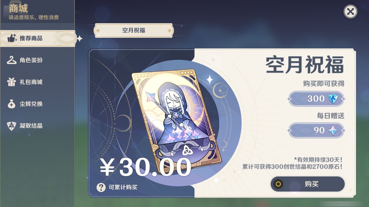 YSMK32086原神账号详情图29 YSMK32086原神账号详情图29