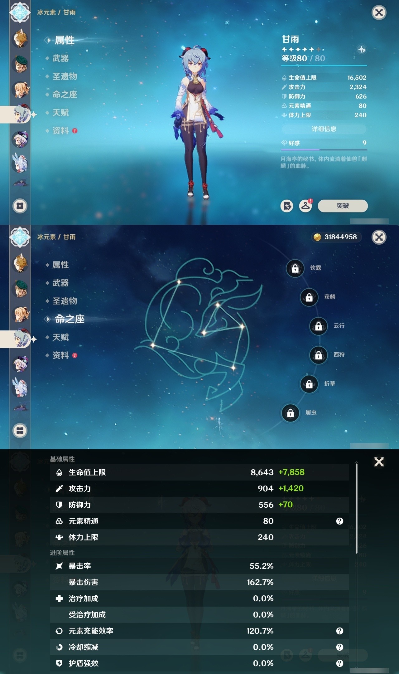 YSMK32067原神账号详情图31 YSMK32067原神账号详情图31