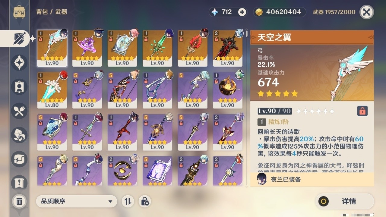 YSMK32197原神账号详情图4 YSMK32197原神账号详情图4