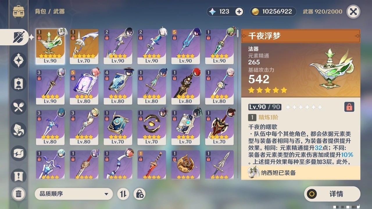 YSMK32113原神账号详情图4 YSMK32113原神账号详情图4