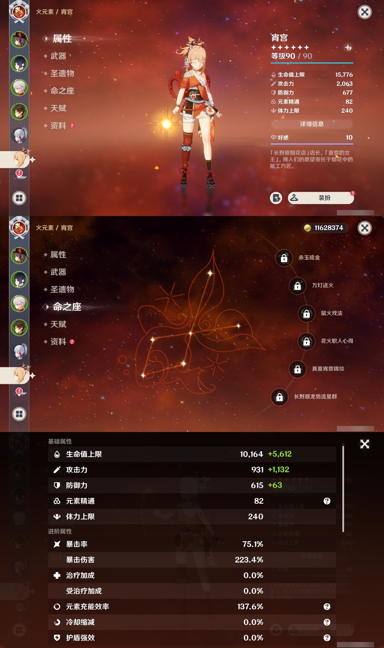 YSMK32122原神账号详情图12 YSMK32122原神账号详情图12