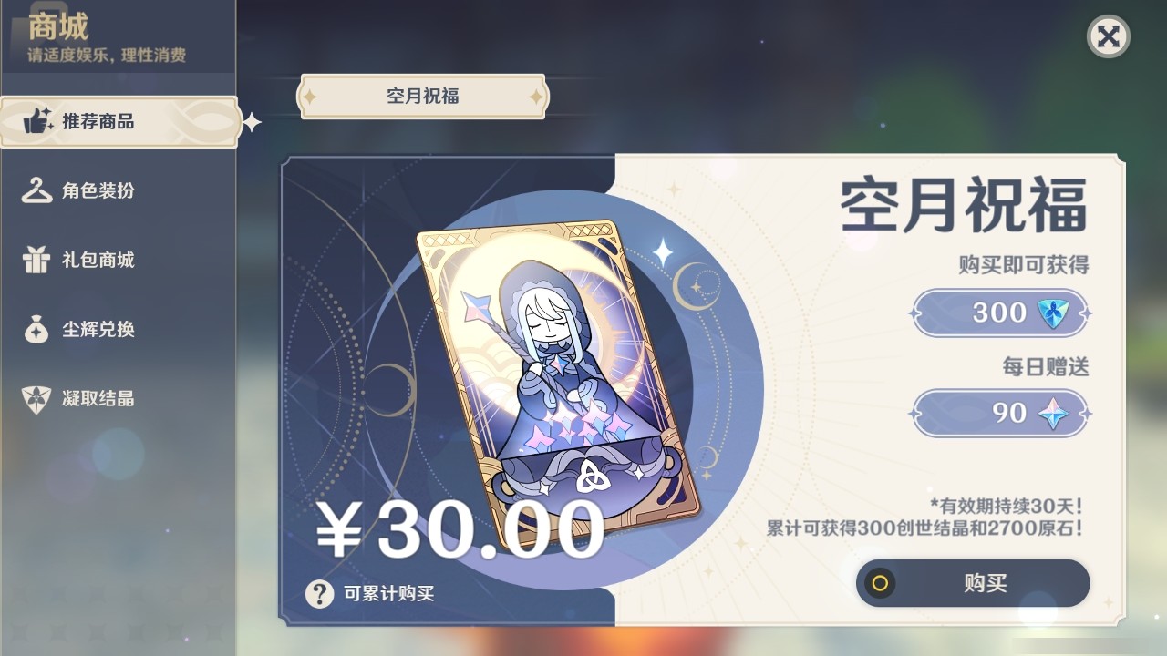 YSMK32085原神账号详情图31 YSMK32085原神账号详情图31