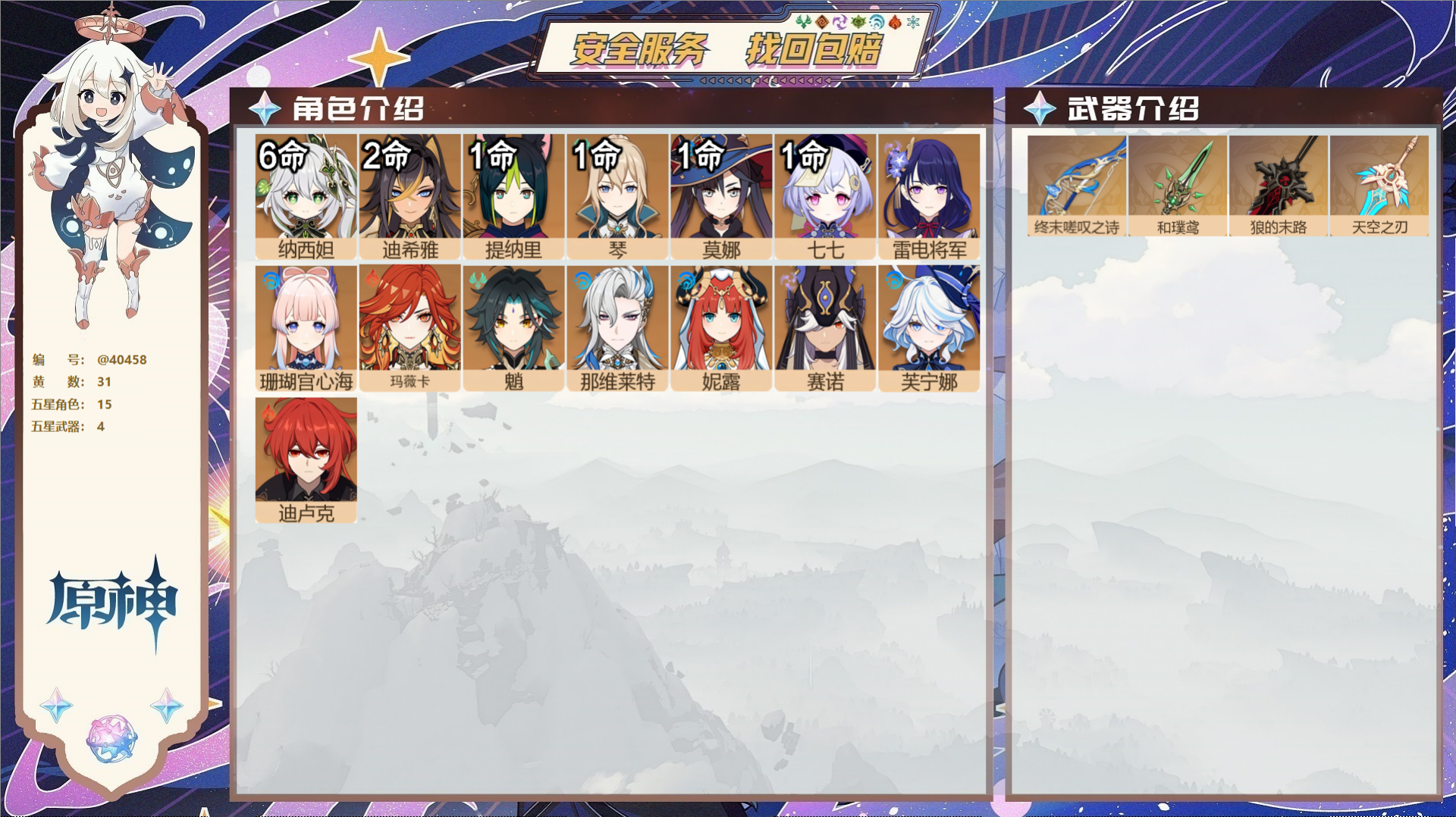 原神账号官服 天空岛@40458 未绑定邮箱 冒险等级58级 男主  31黄 15个五星角色 4个五星武器 纠缠之源0-