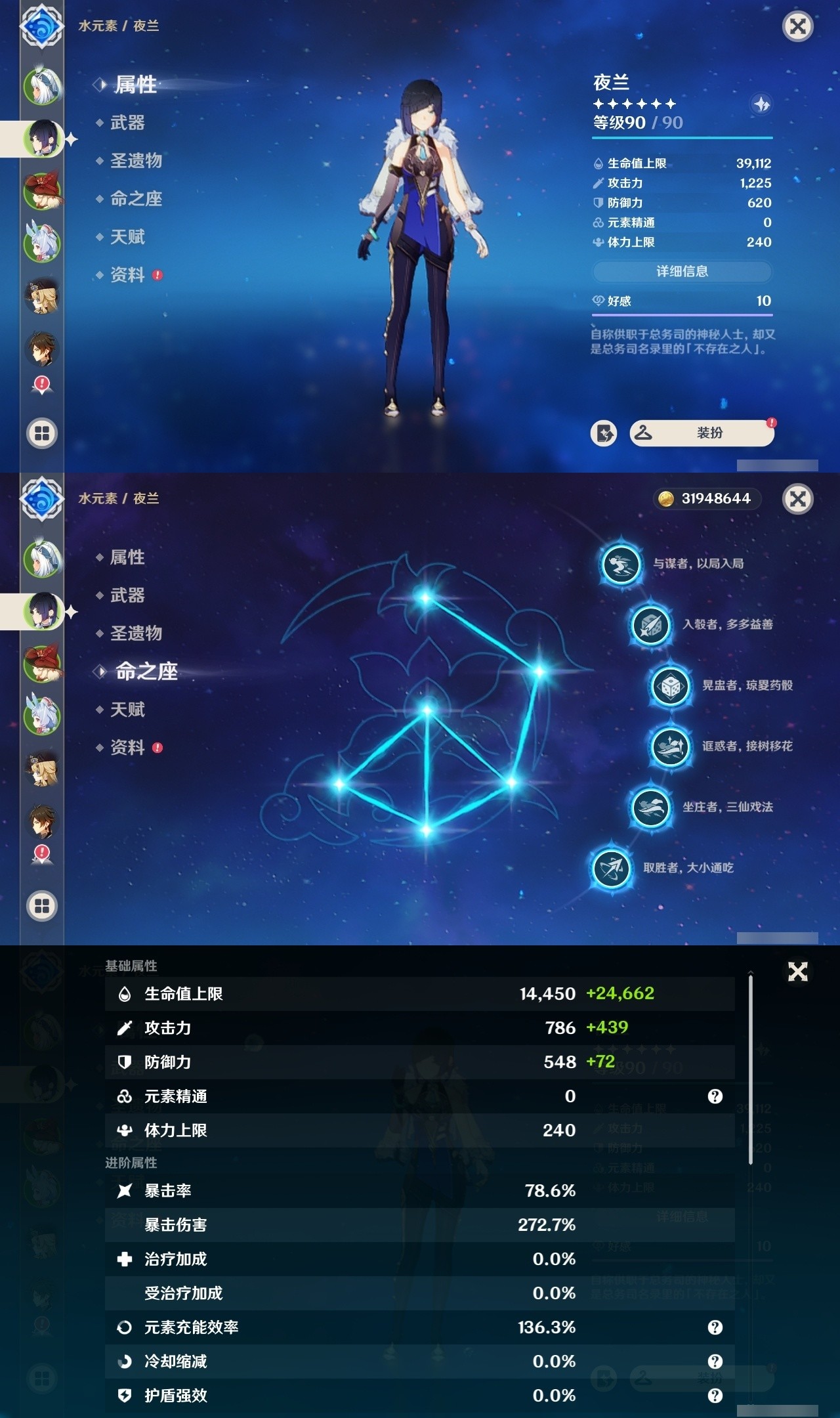 YSMK32170原神账号详情图8 YSMK32170原神账号详情图8