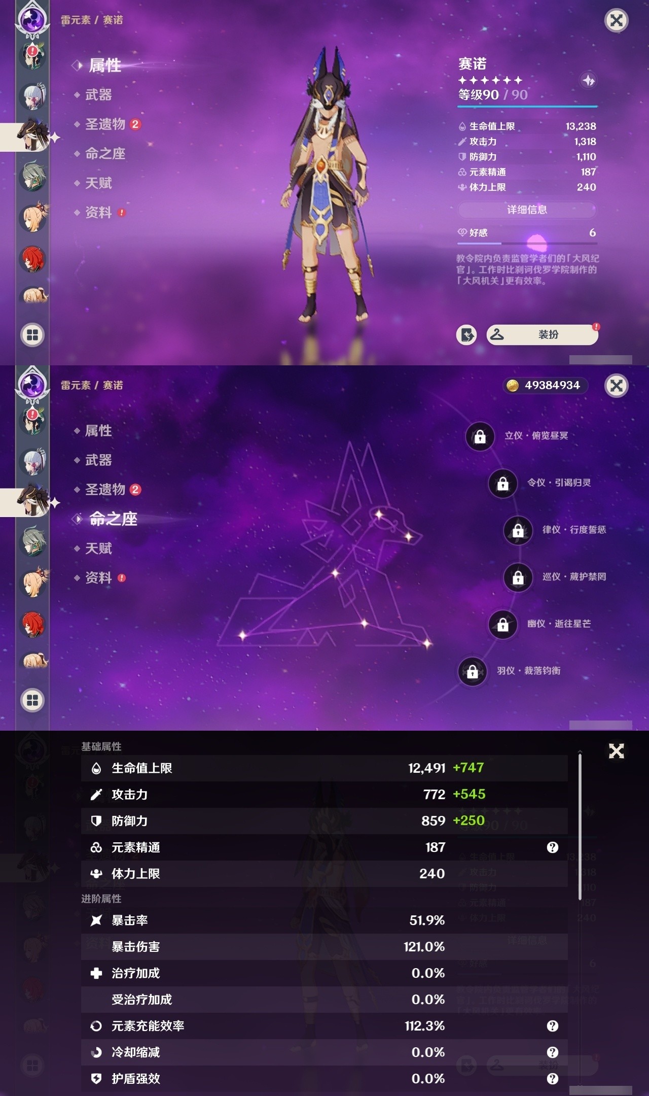 YSMK32156原神账号详情图12 YSMK32156原神账号详情图12
