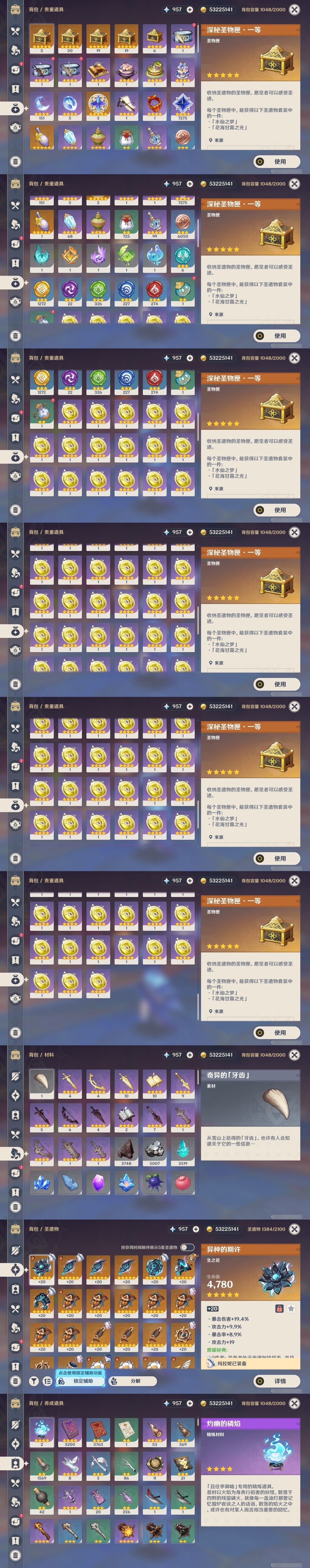 YSMK32024原神账号详情图38 YSMK32024原神账号详情图38