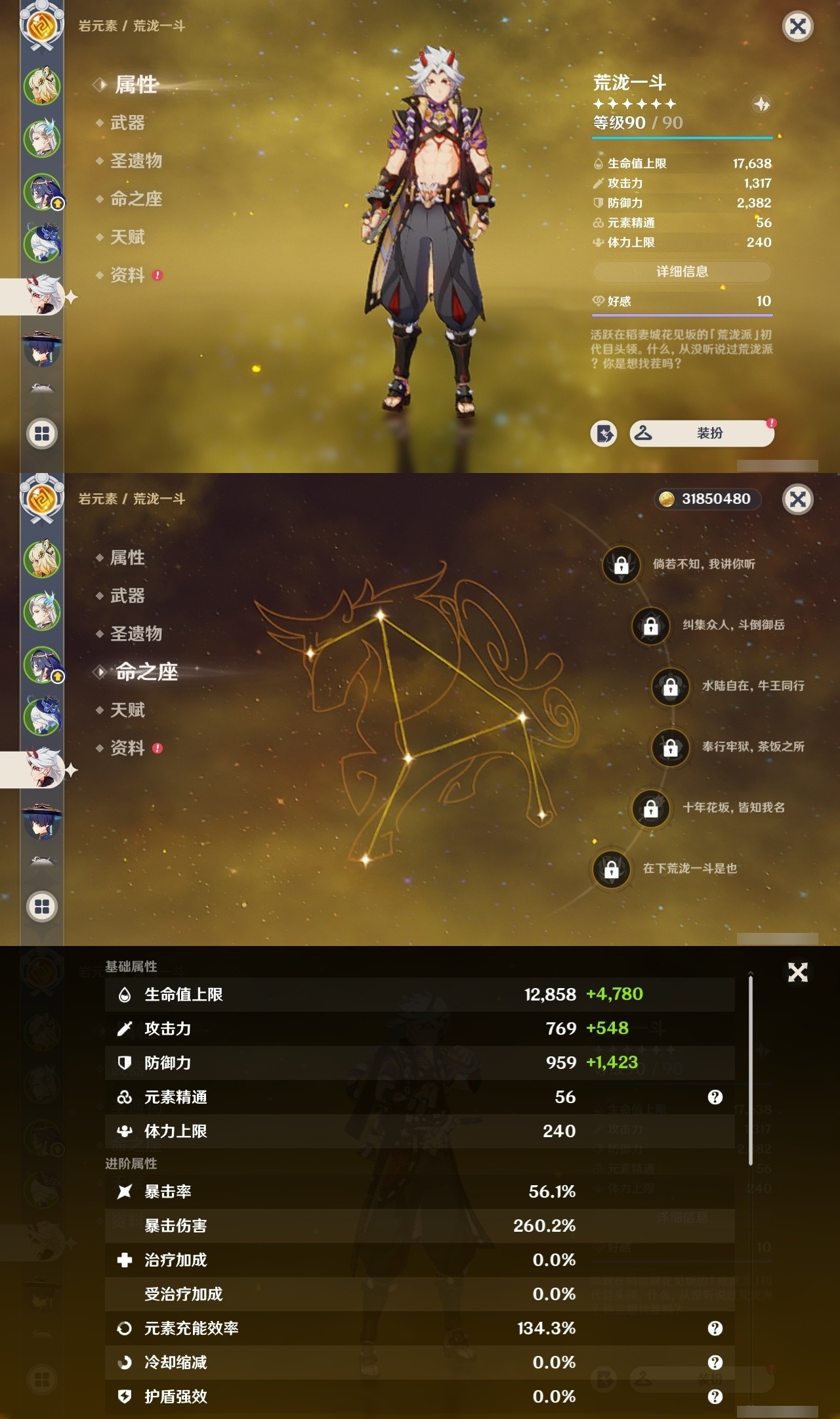 YSMK32071原神账号详情图10 YSMK32071原神账号详情图10