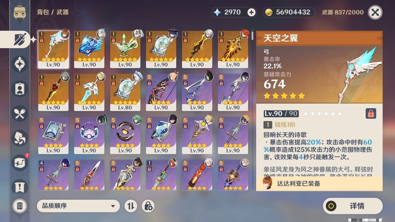 YSMK32151原神账号详情图4 YSMK32151原神账号详情图4