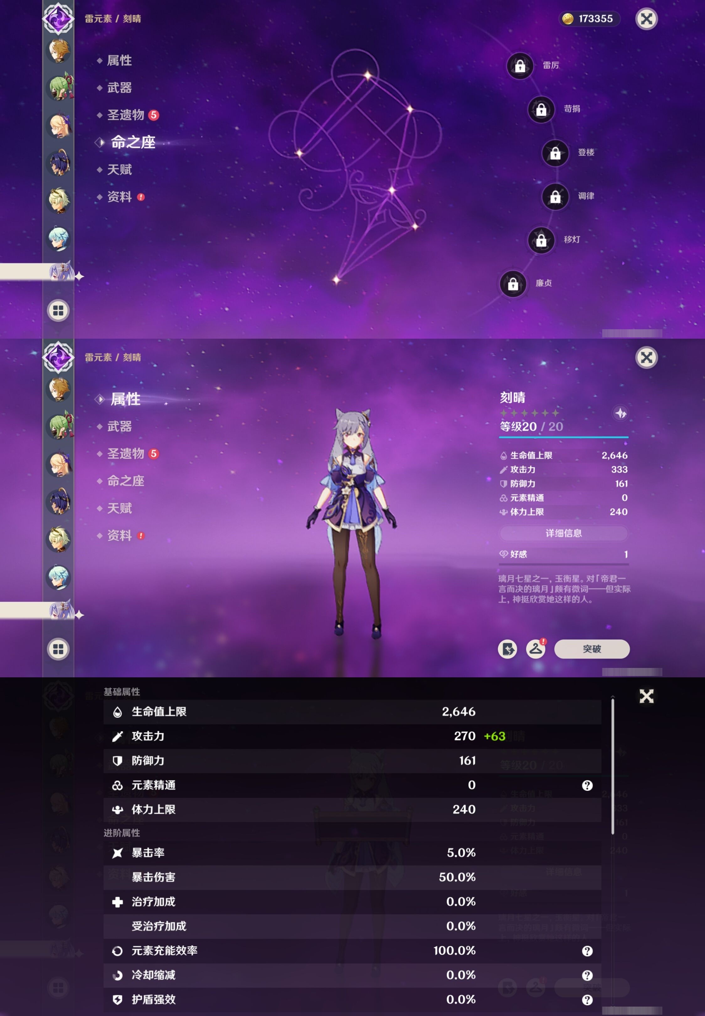 YSMK32157原神账号详情图27 YSMK32157原神账号详情图27