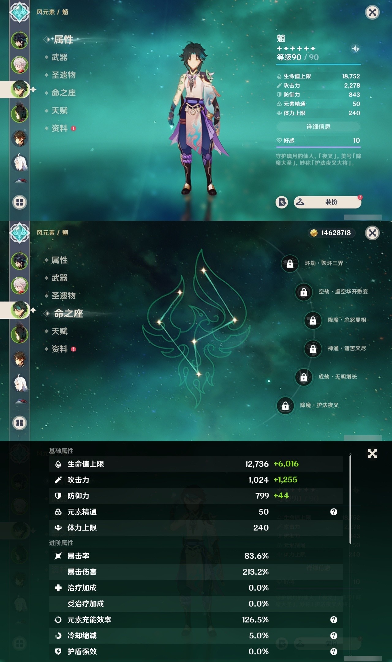 YSMK31997原神账号详情图9 YSMK31997原神账号详情图9