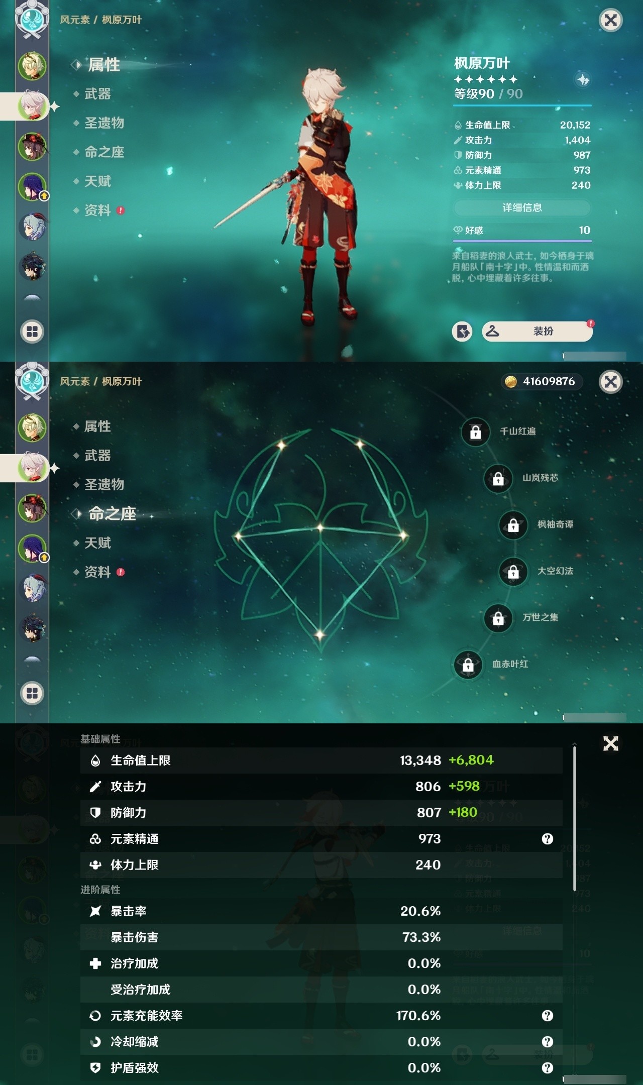 YSMK32034原神账号详情图7 YSMK32034原神账号详情图7