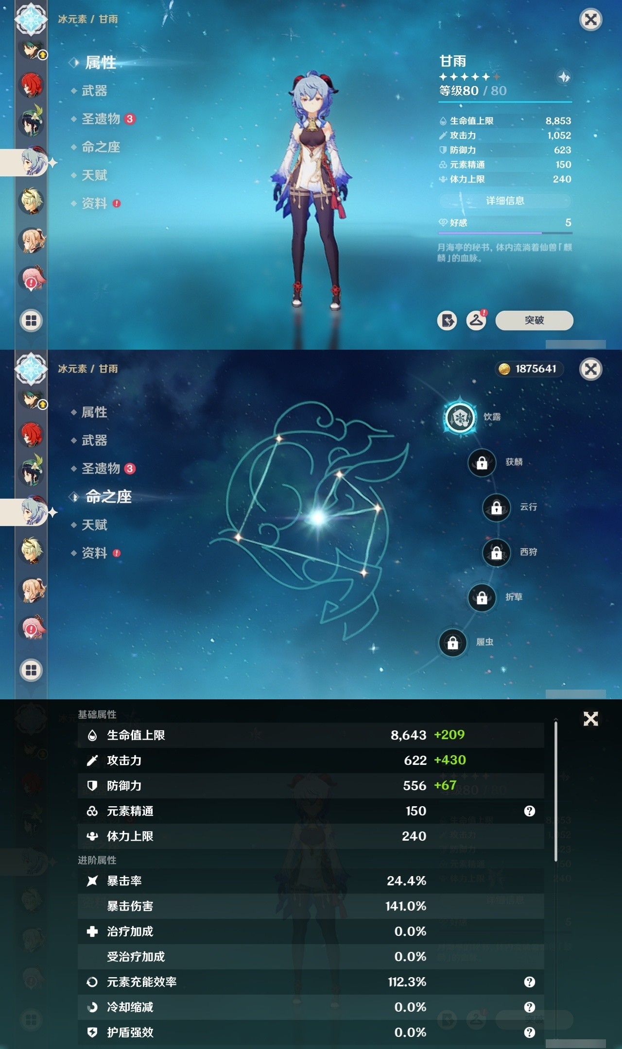 YSMK32171原神账号详情图14 YSMK32171原神账号详情图14