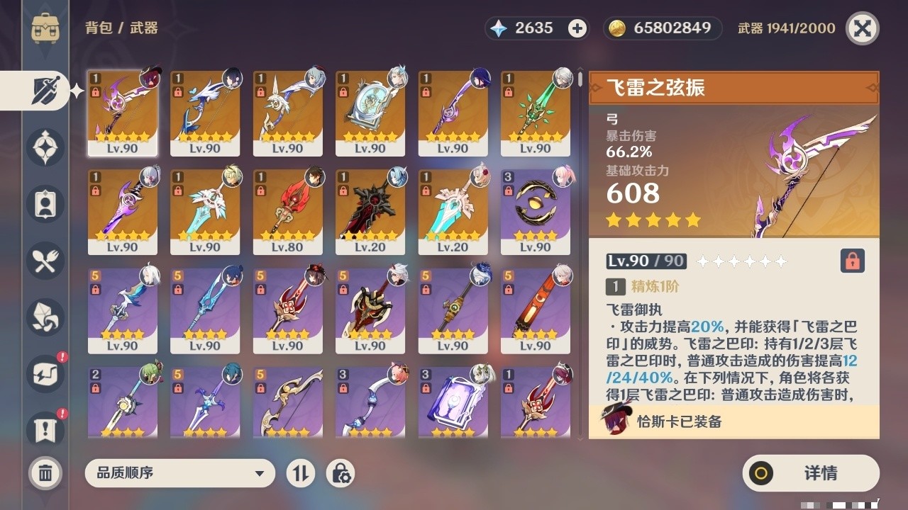 YSMK32143原神账号详情图4 YSMK32143原神账号详情图4