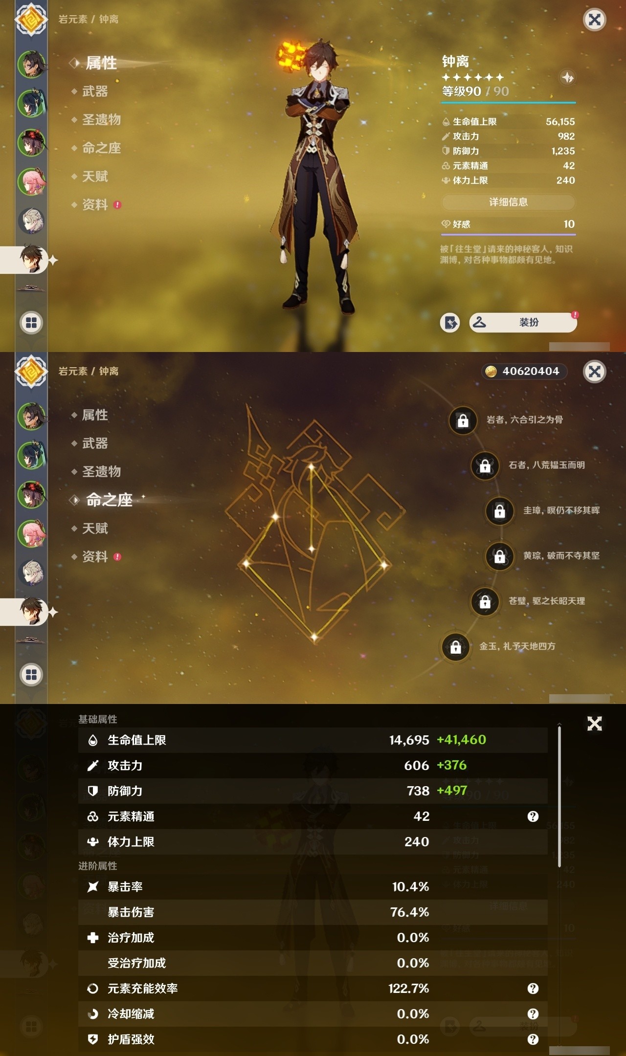 YSMK32197原神账号详情图12 YSMK32197原神账号详情图12