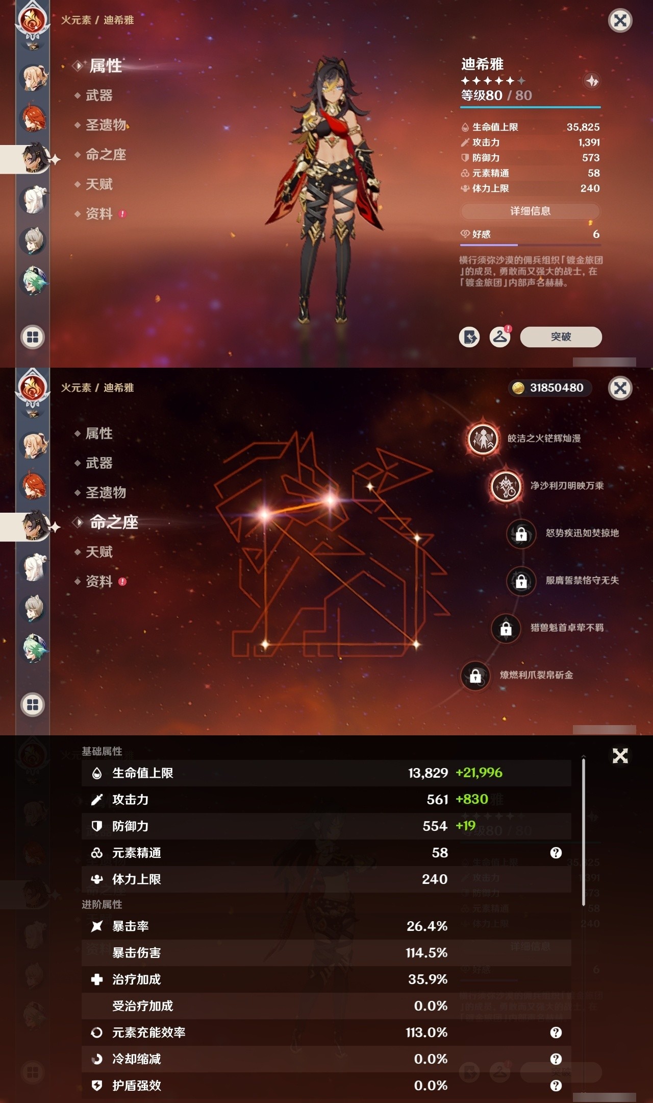 YSMK32071原神账号详情图22 YSMK32071原神账号详情图22