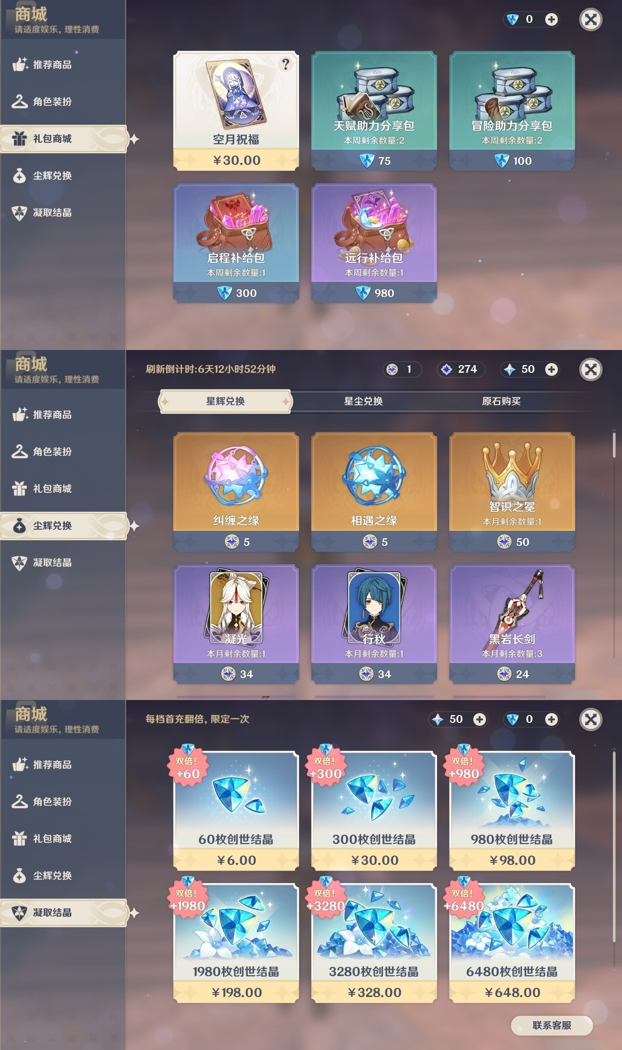 YSMK32040原神账号详情图29 YSMK32040原神账号详情图29