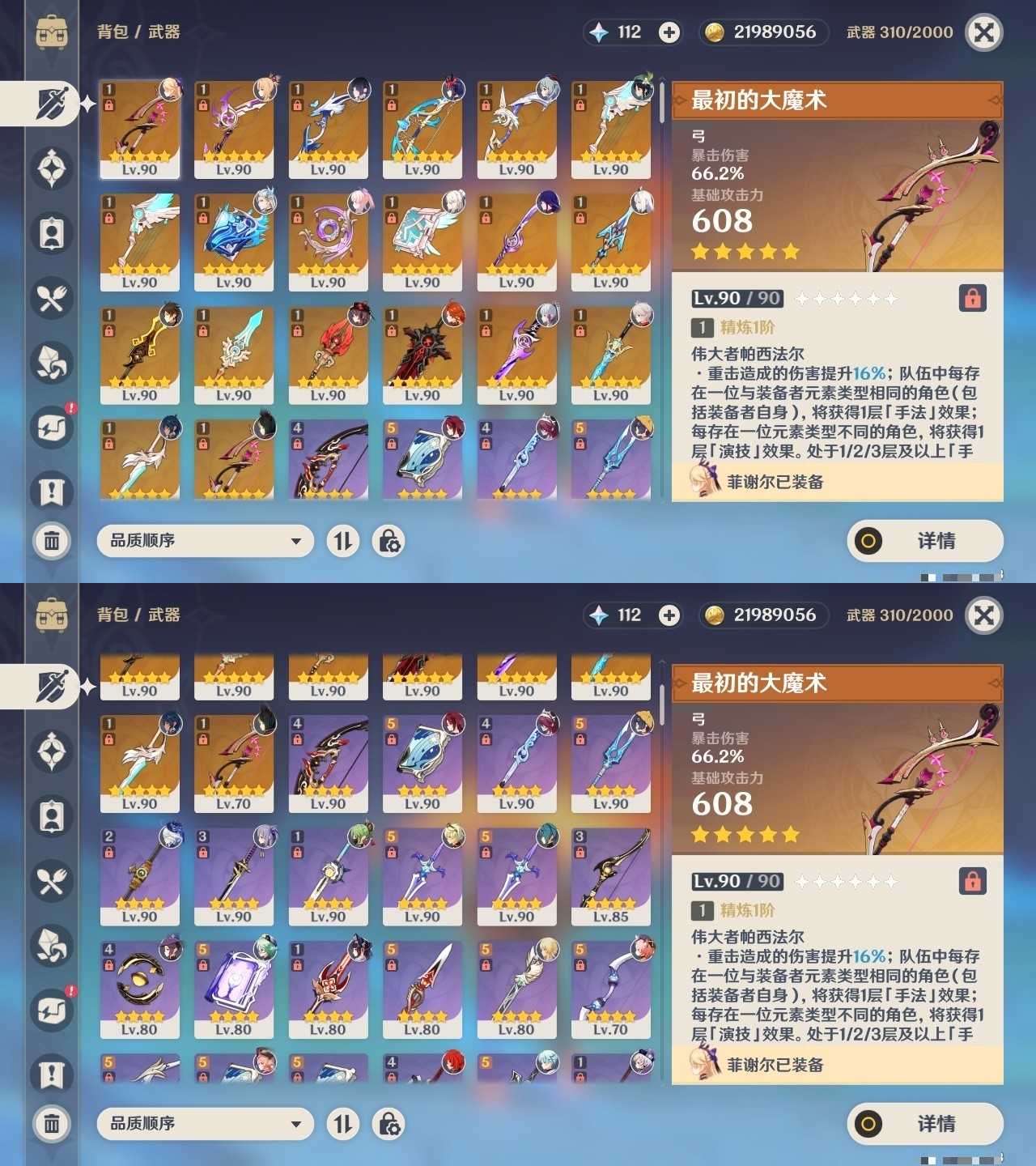 YSMK32213原神账号详情图4 YSMK32213原神账号详情图4