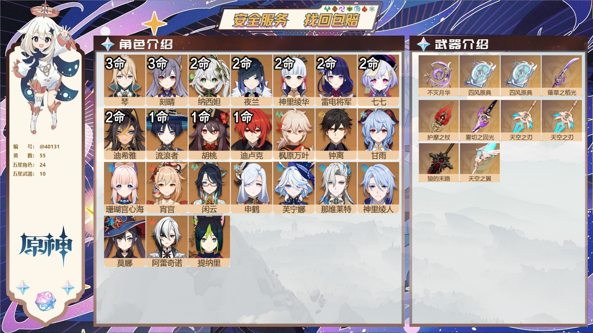 YSMK32044原神账号详情图2 YSMK32044原神账号详情图2