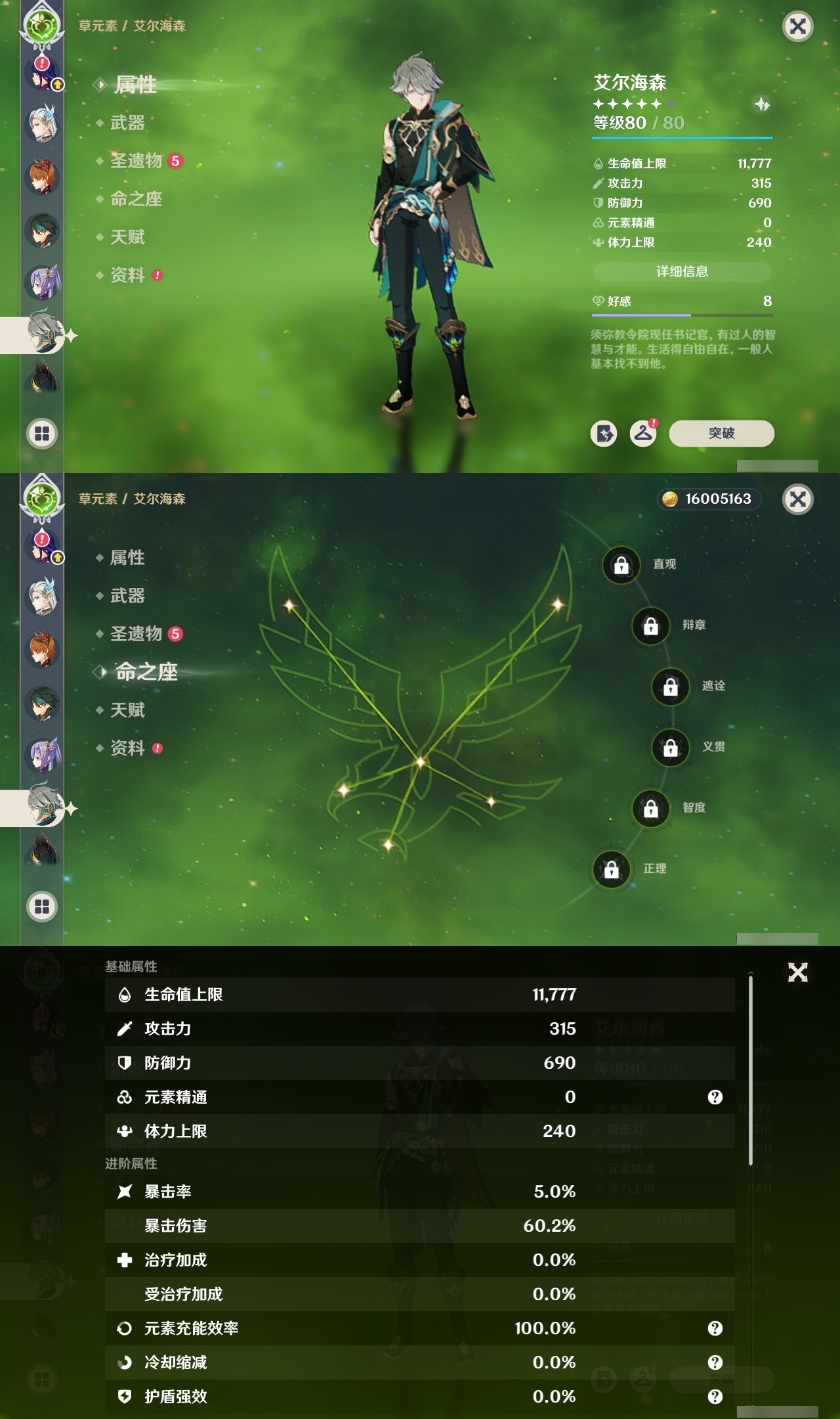 YSMK32031原神账号详情图14 YSMK32031原神账号详情图14