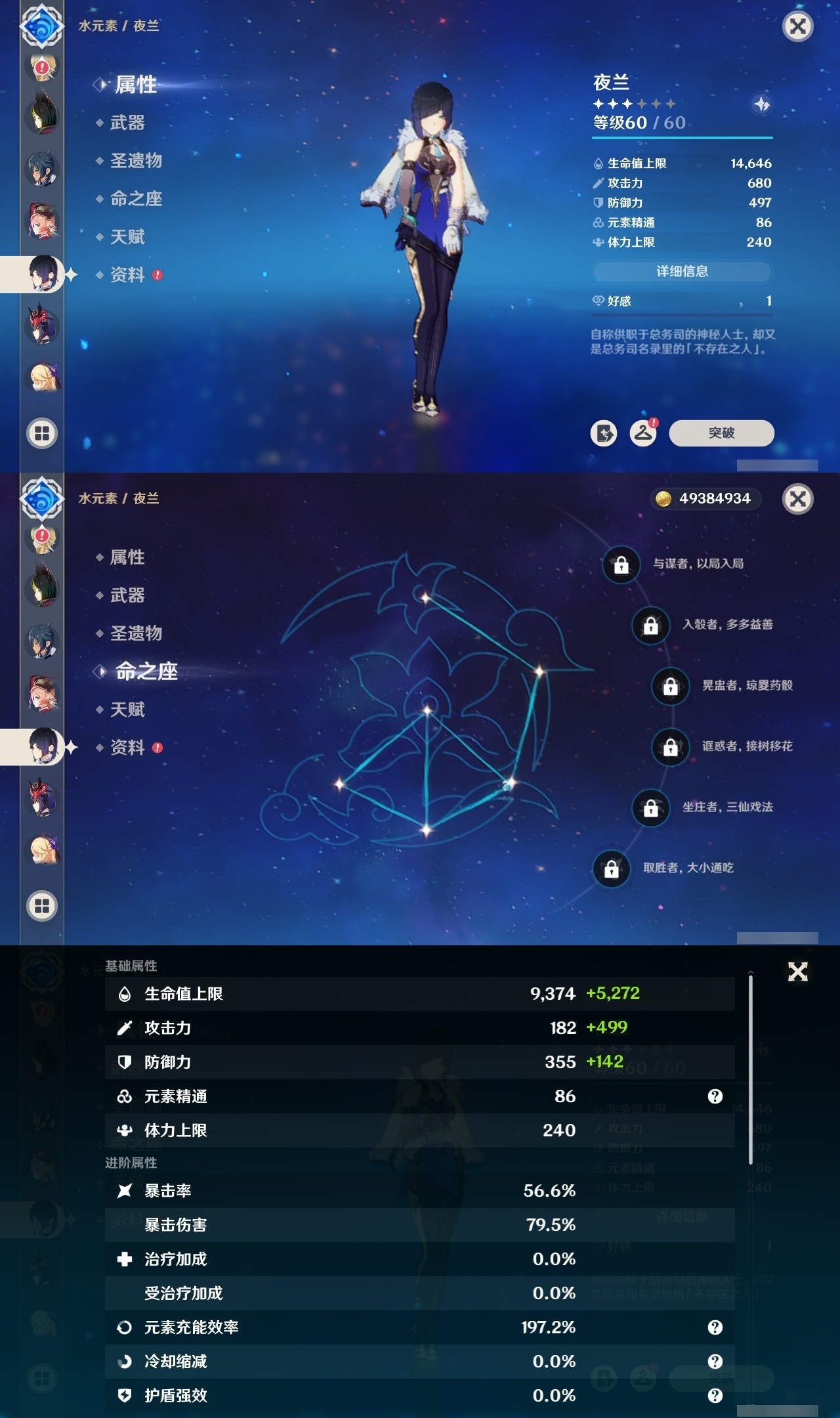 YSMK32156原神账号详情图23 YSMK32156原神账号详情图23