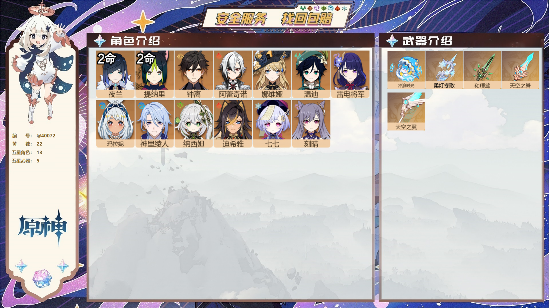 原神账号官服 天空岛@40072 未绑定邮箱 冒险等级57级 男主  22黄 13个五星角色 5个五星武器 纠缠之源0-