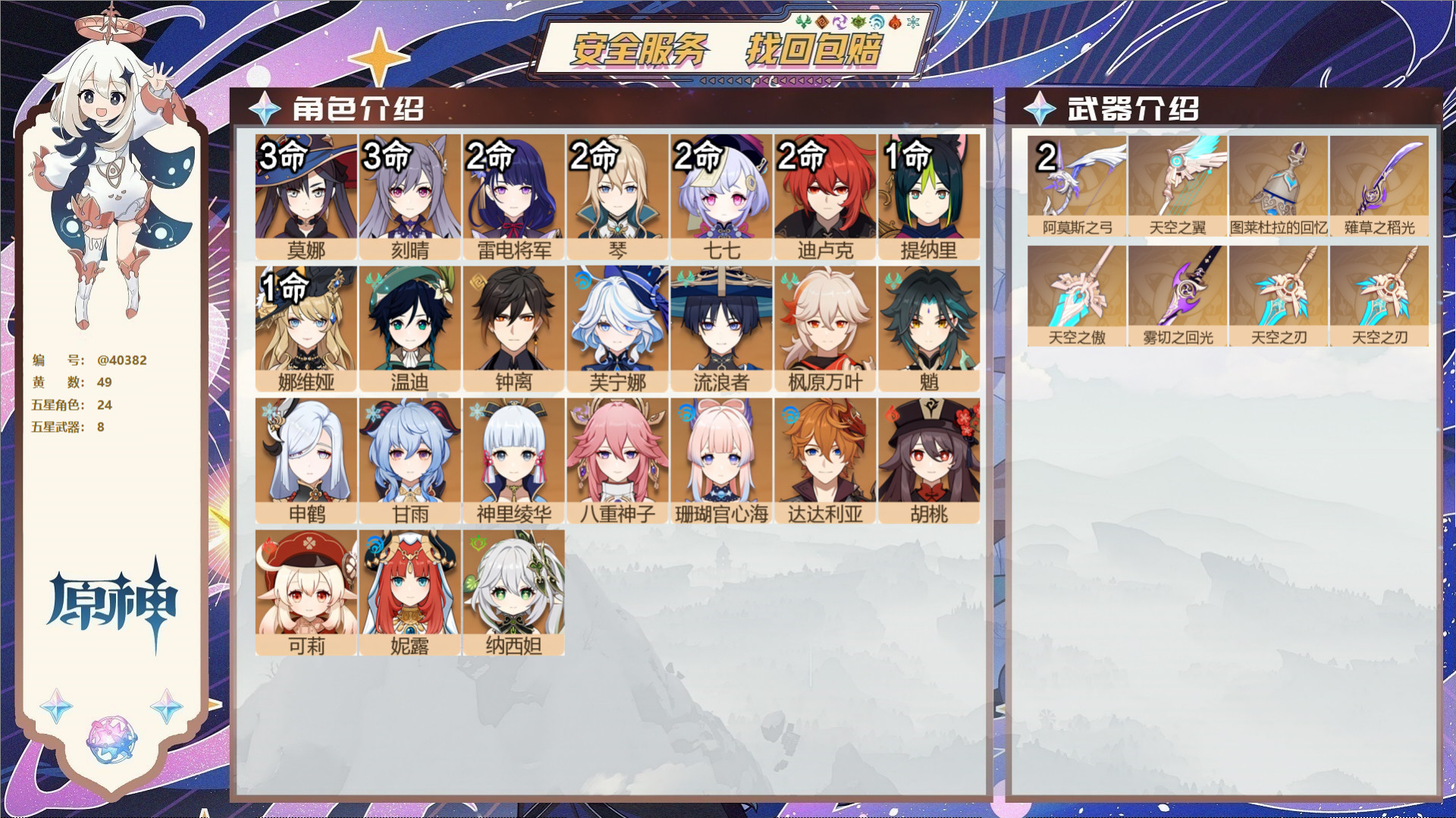 YSMK32146原神账号详情图2 YSMK32146原神账号详情图2