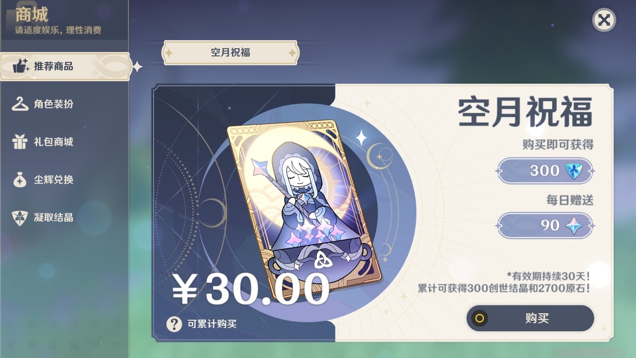 YSMK32121原神账号详情图21 YSMK32121原神账号详情图21