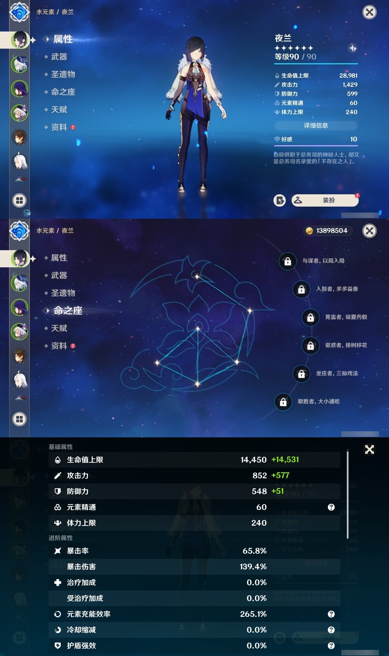 YSMK32079原神账号详情图7 YSMK32079原神账号详情图7