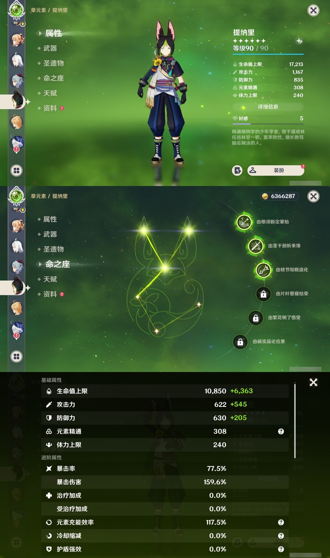 YSMK32155原神账号详情图19 YSMK32155原神账号详情图19