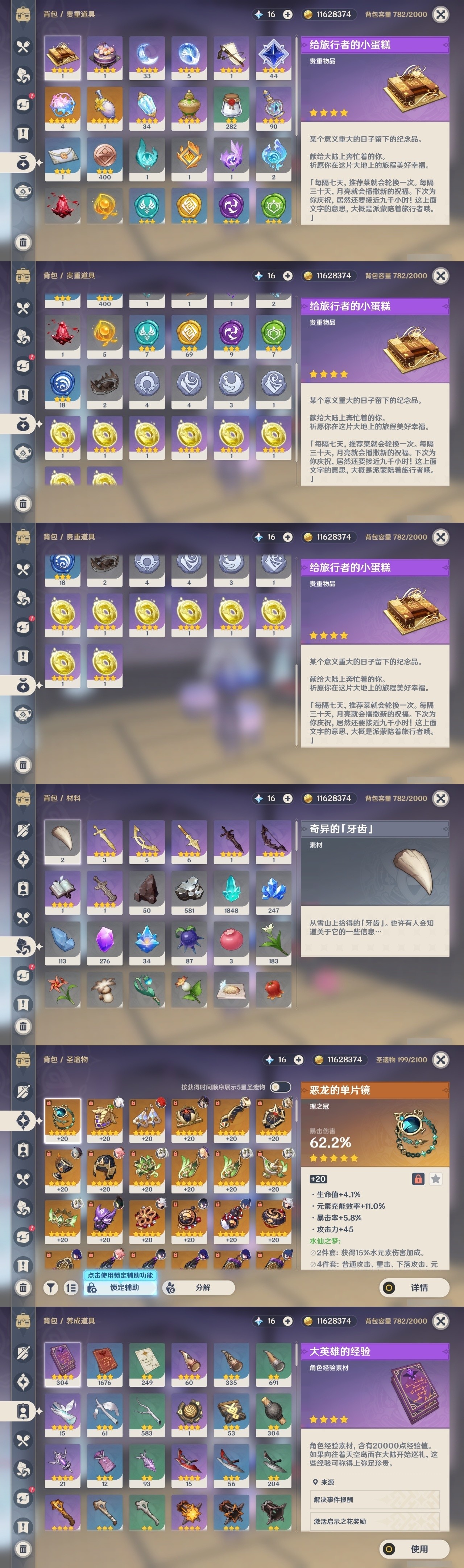 YSMK32122原神账号详情图32 YSMK32122原神账号详情图32
