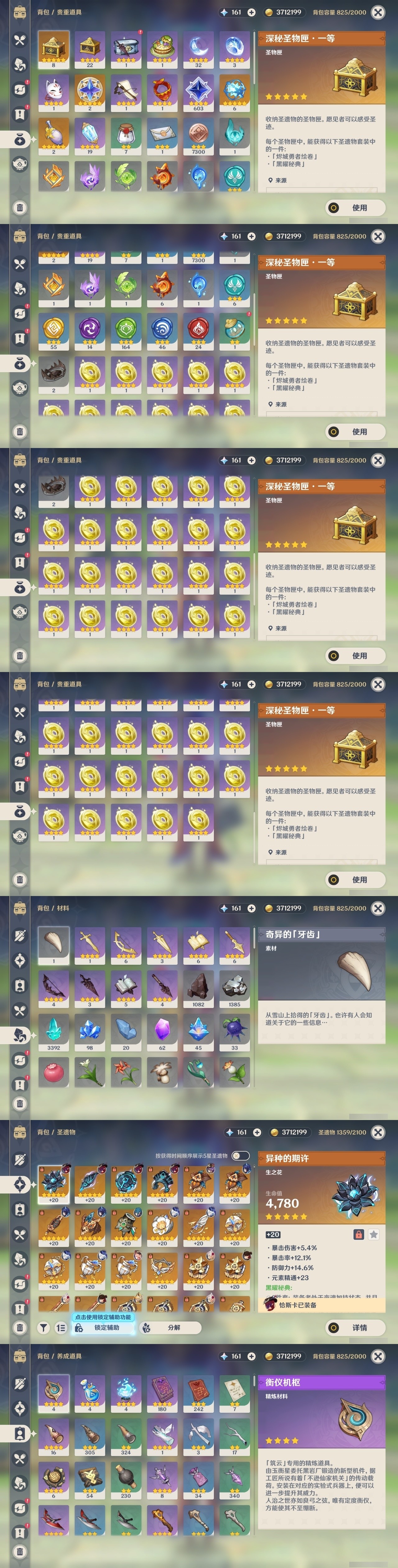 YSMK32027原神账号详情图28 YSMK32027原神账号详情图28