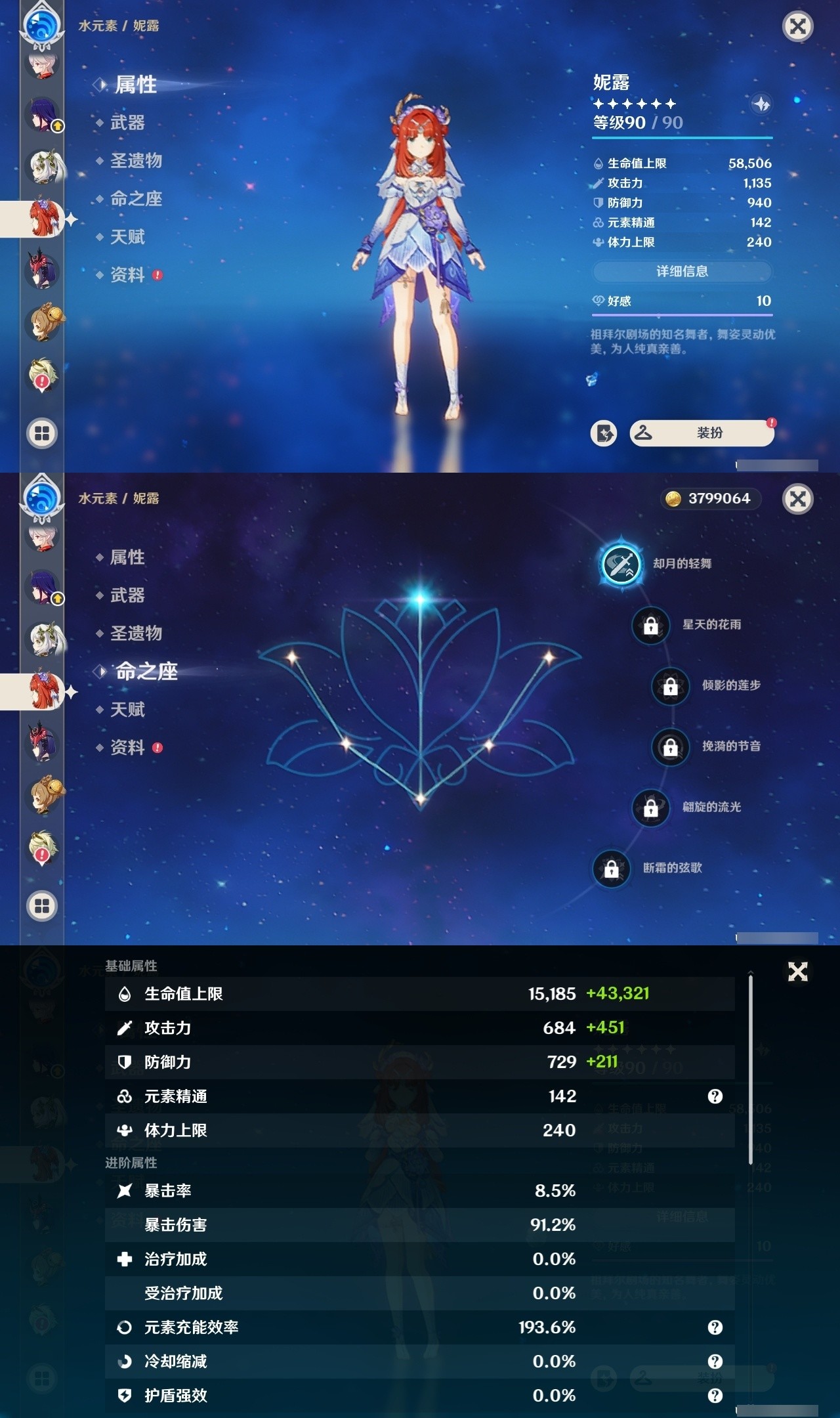 YSMK32083原神账号详情图13 YSMK32083原神账号详情图13