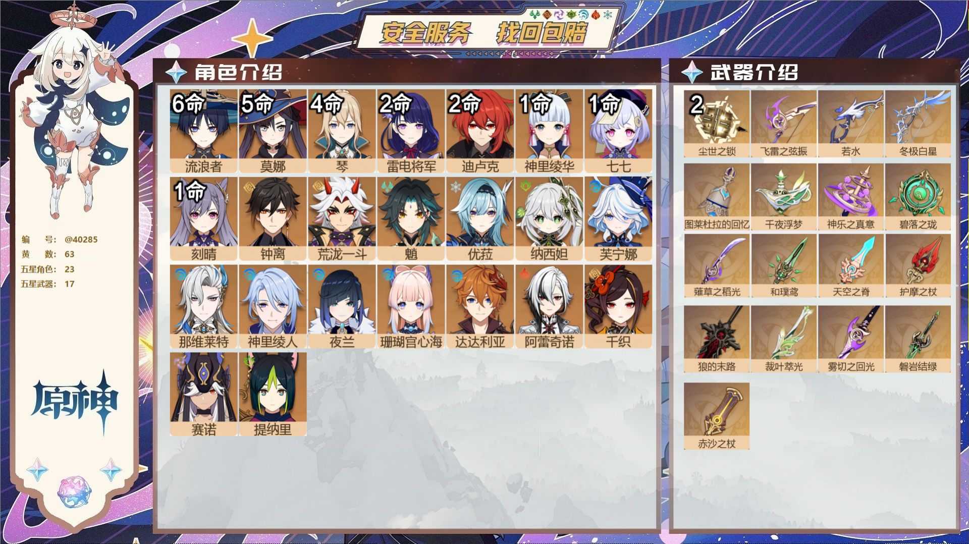 原神账号官服 天空岛@40285 送已实名邮箱 冒险等级60级 男主  63黄 23个五星角色 17个五星武器 纠缠之源