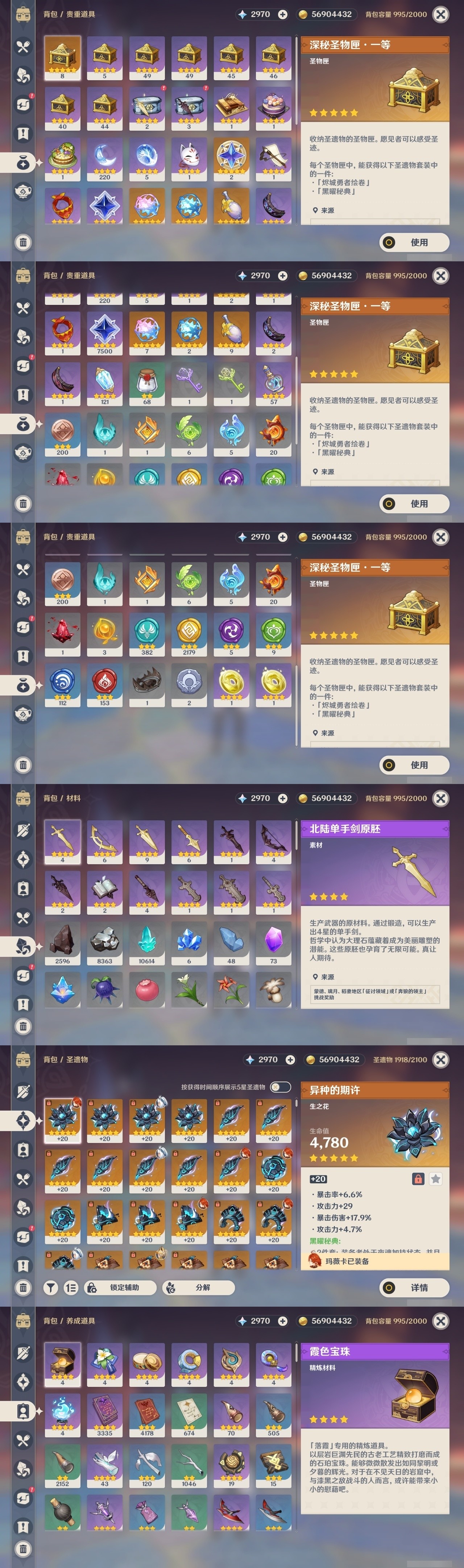 YSMK32151原神账号详情图36 YSMK32151原神账号详情图36