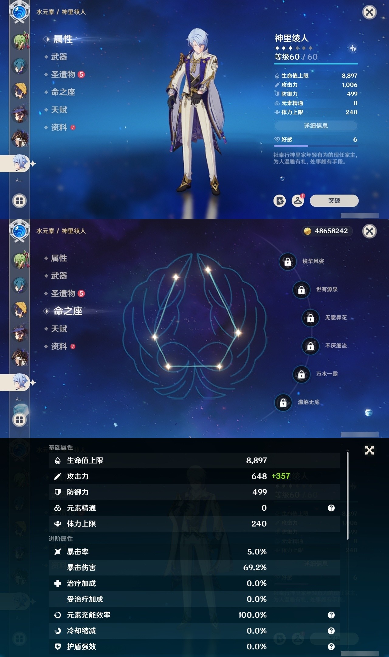 YSMK32144原神账号详情图28 YSMK32144原神账号详情图28