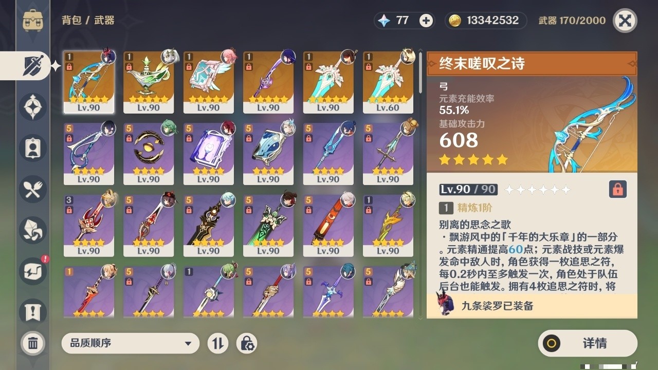 YSMK32173原神账号详情图4 YSMK32173原神账号详情图4