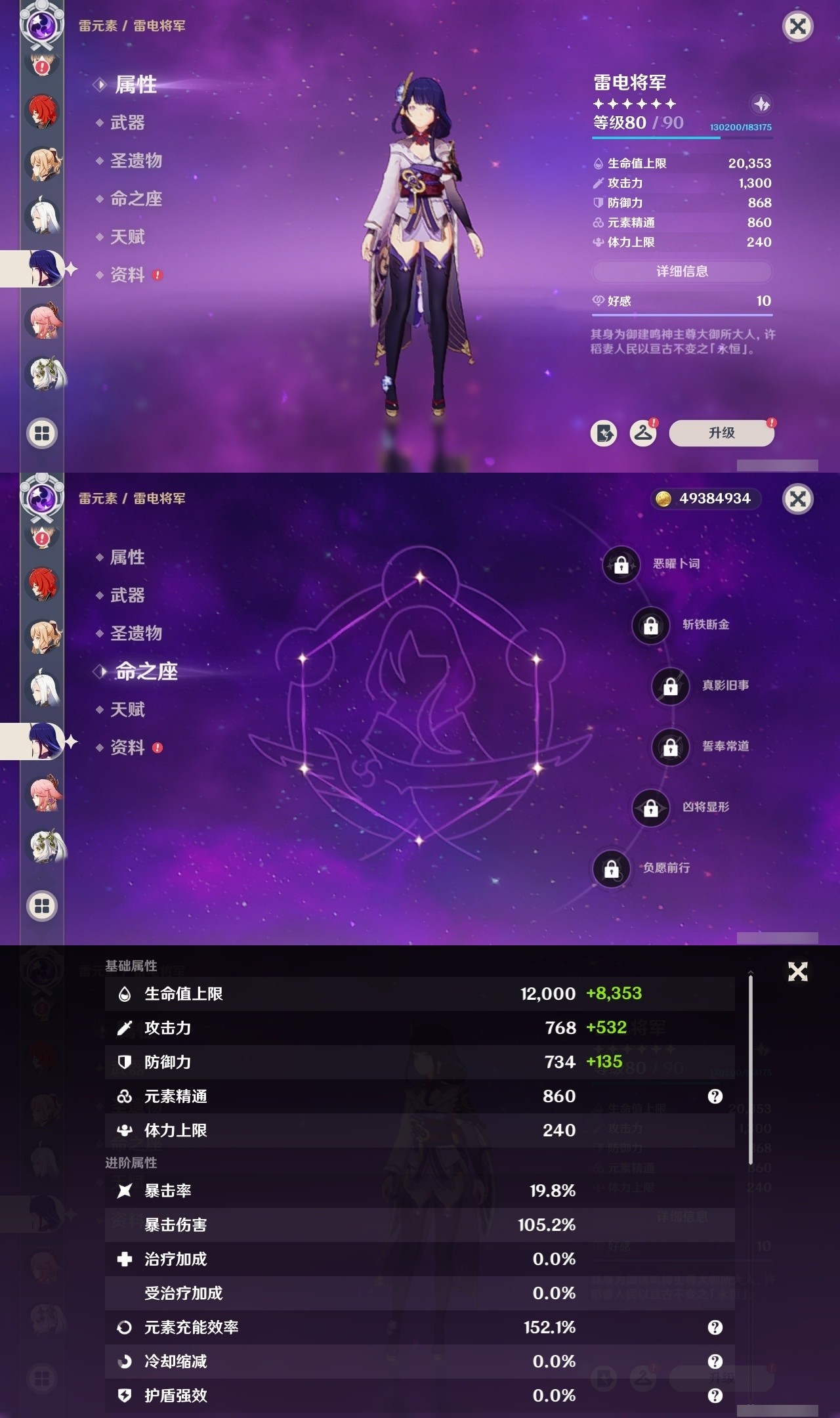 YSMK32156原神账号详情图18 YSMK32156原神账号详情图18