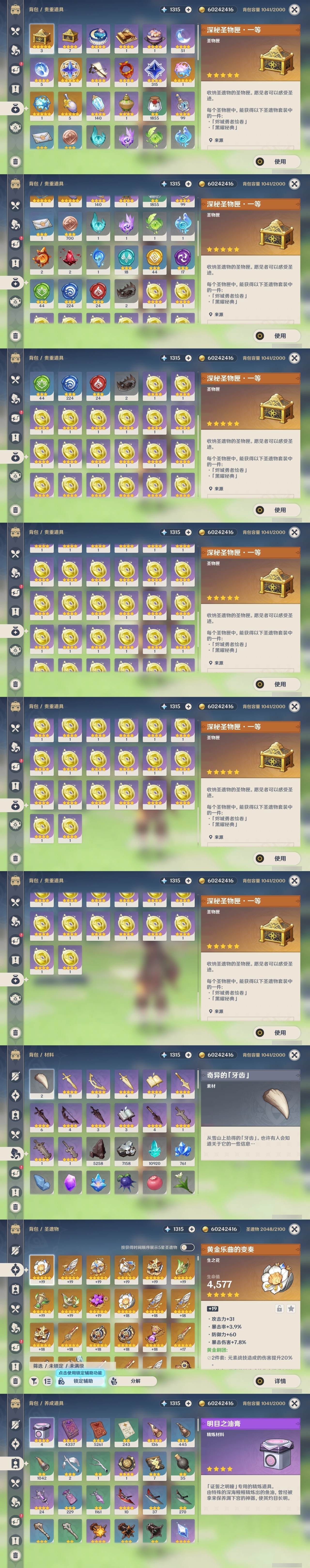 YSMK32119原神账号详情图35 YSMK32119原神账号详情图35