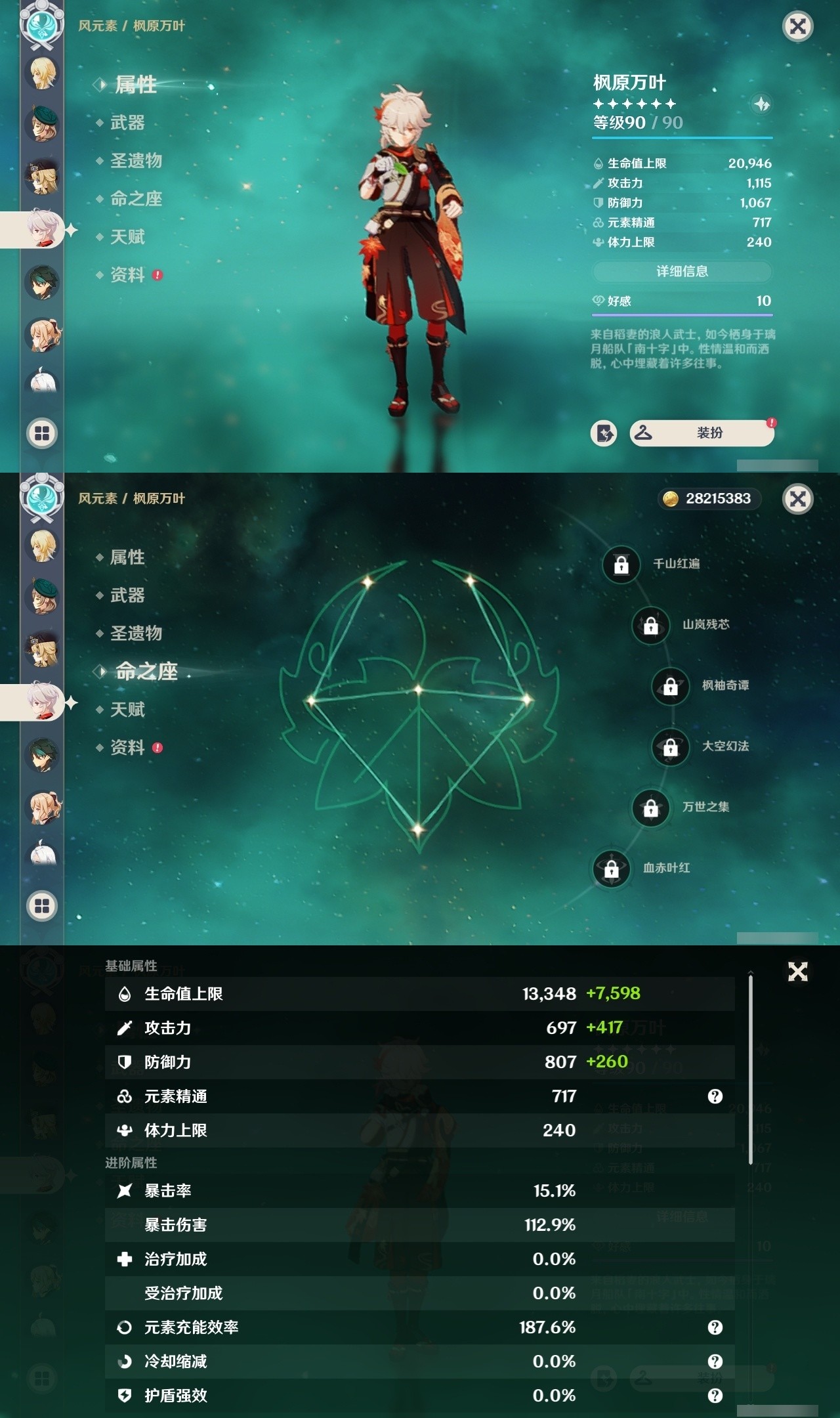 YSMK32025原神账号详情图12 YSMK32025原神账号详情图12