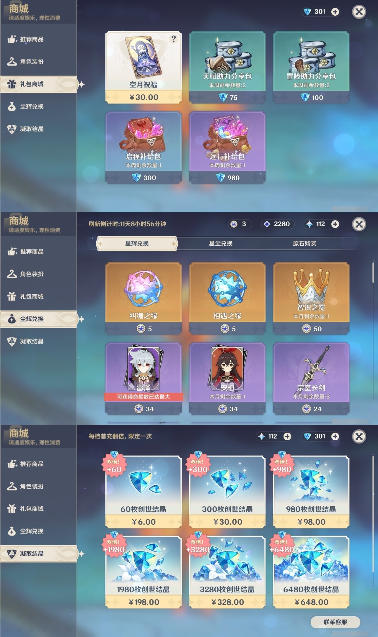 YSMK32213原神账号详情图32 YSMK32213原神账号详情图32