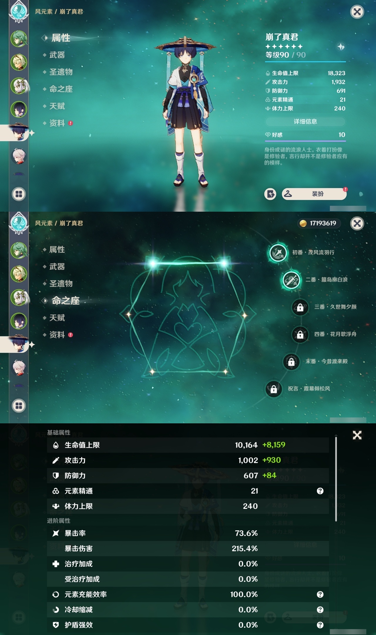 YSMK35033原神账号详情图10