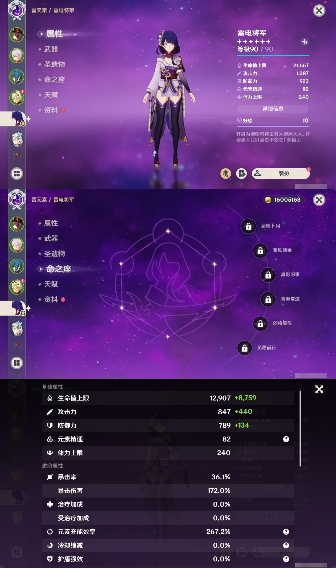 YSMK32031原神账号详情图9 YSMK32031原神账号详情图9