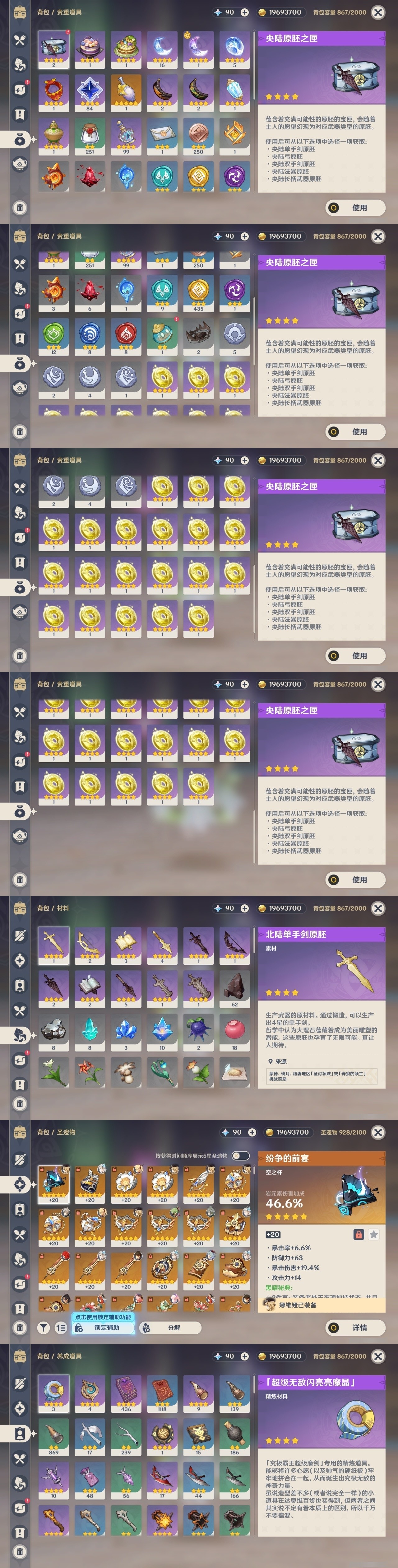 YSMK32124原神账号详情图29 YSMK32124原神账号详情图29