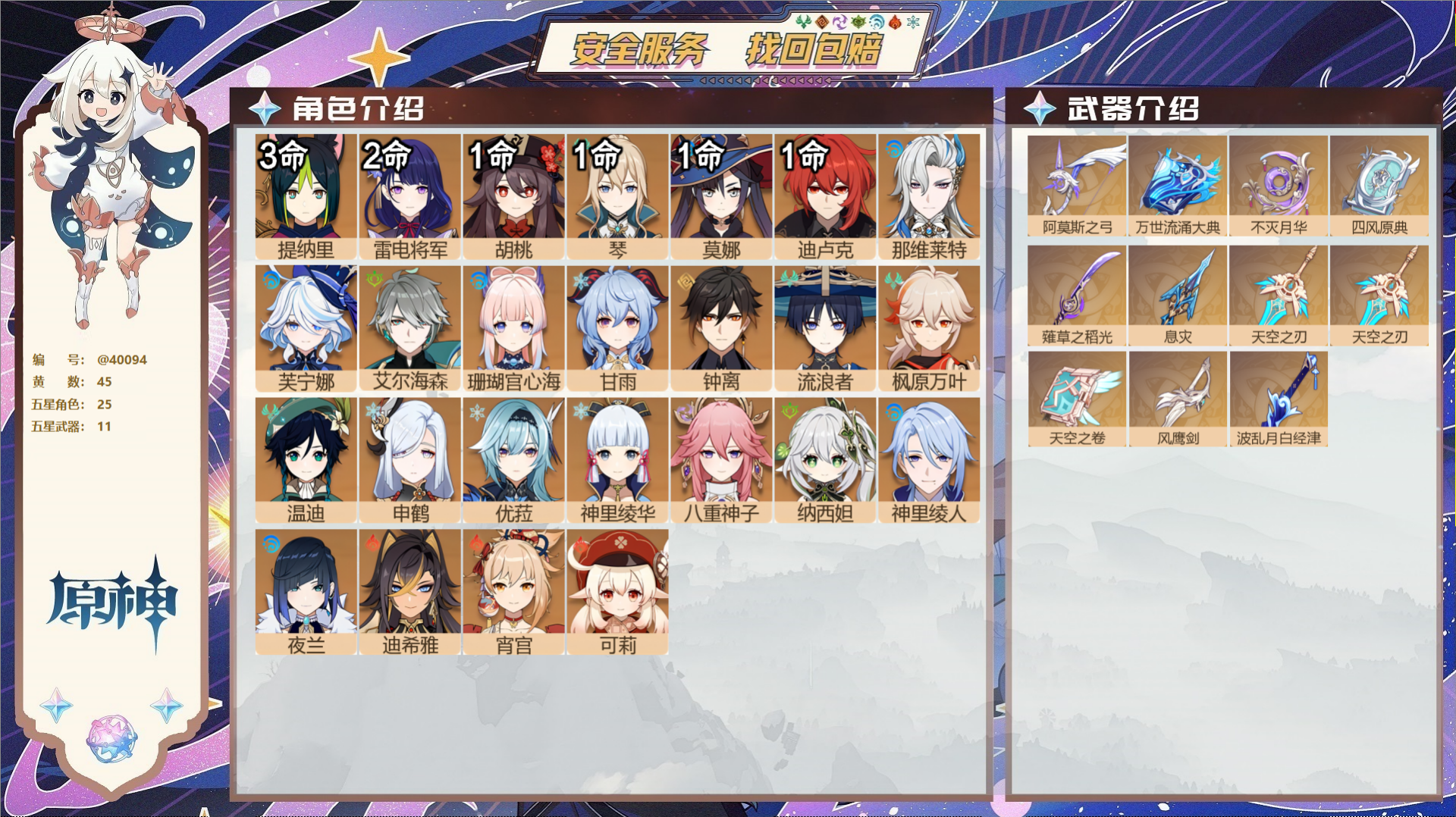 原神账号官服 天空岛@40094 邮箱不出售 冒险等级60级 女主  45黄 25个五星角色 11个五星武器 纠缠之源0