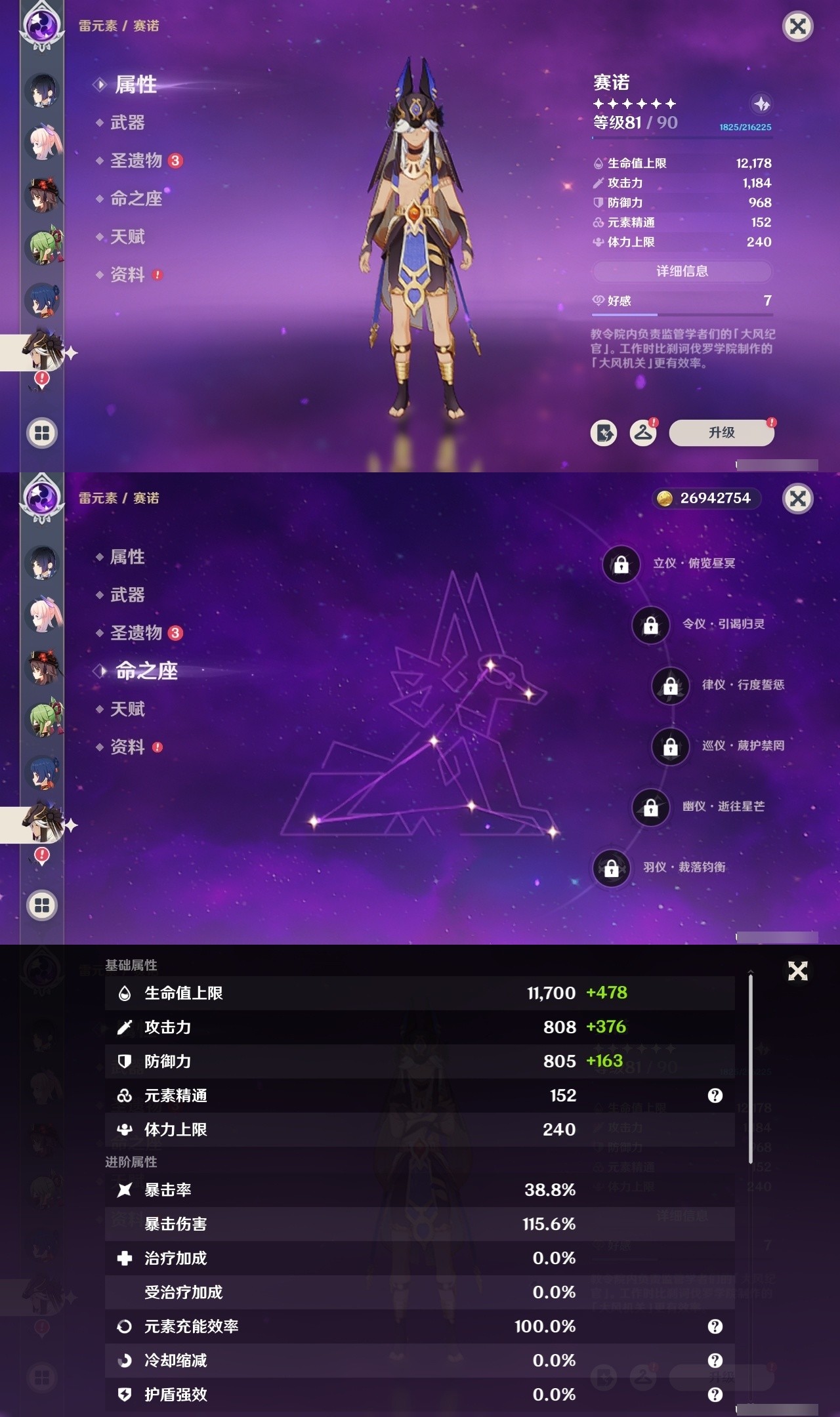 YSMK32204原神账号详情图18 YSMK32204原神账号详情图18