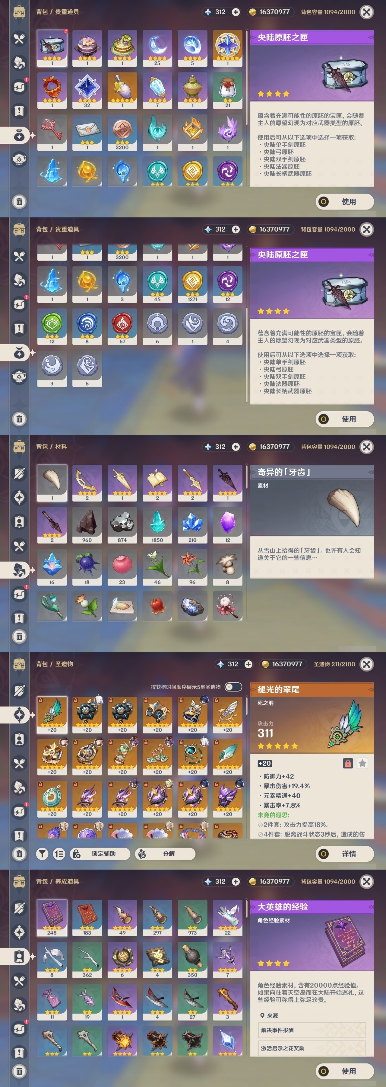 YSMK32116原神账号详情图33 YSMK32116原神账号详情图33