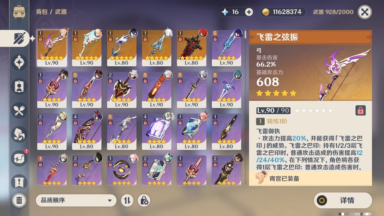 YSMK32122原神账号详情图4 YSMK32122原神账号详情图4