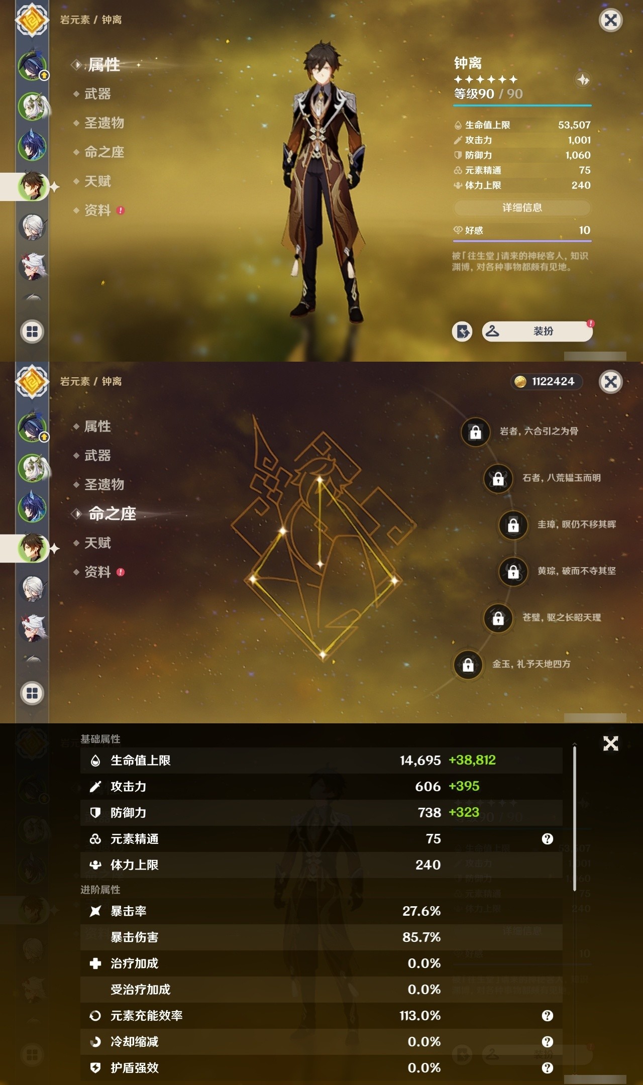 YSMK32167原神账号详情图9 YSMK32167原神账号详情图9
