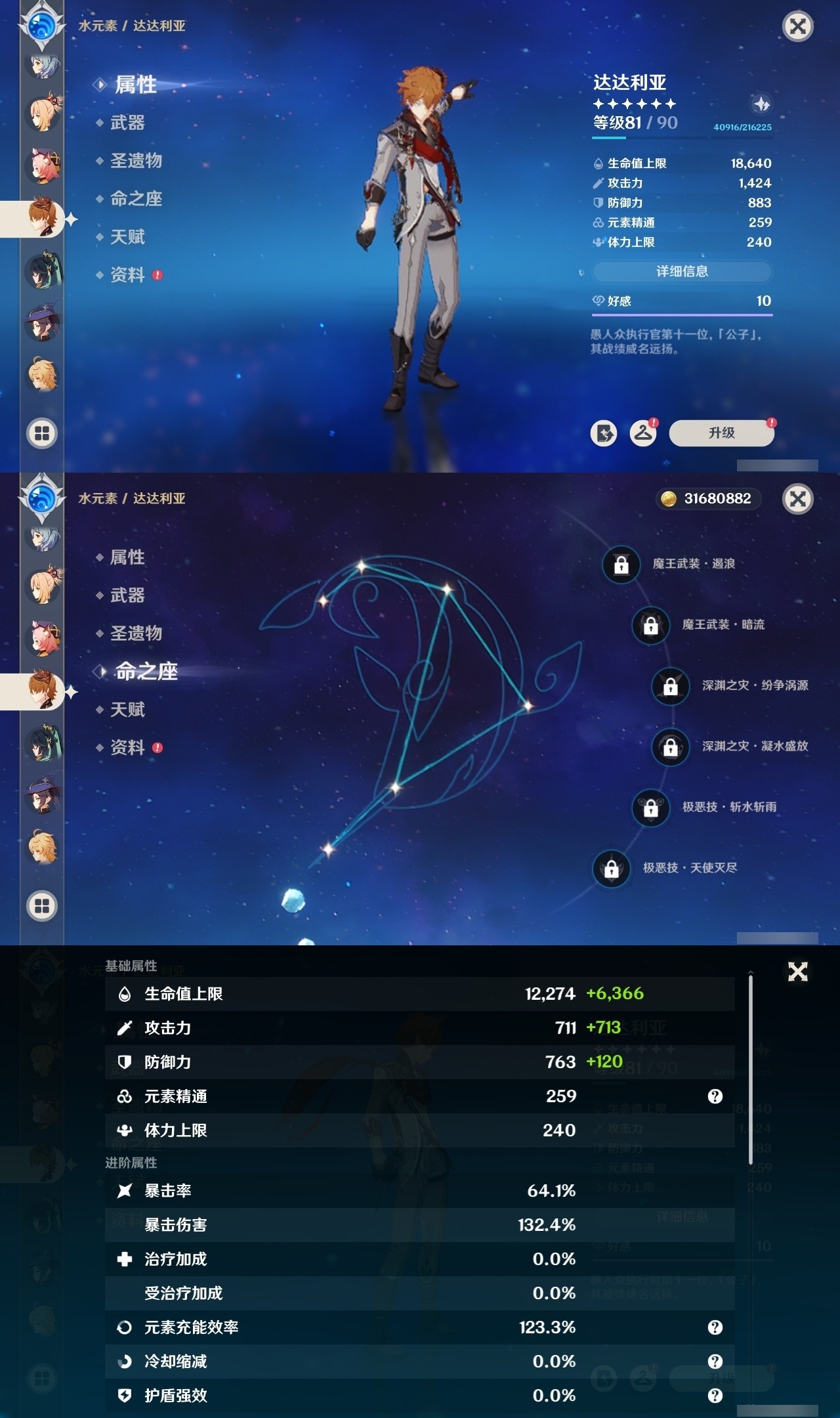 YSMK32063原神账号详情图21 YSMK32063原神账号详情图21