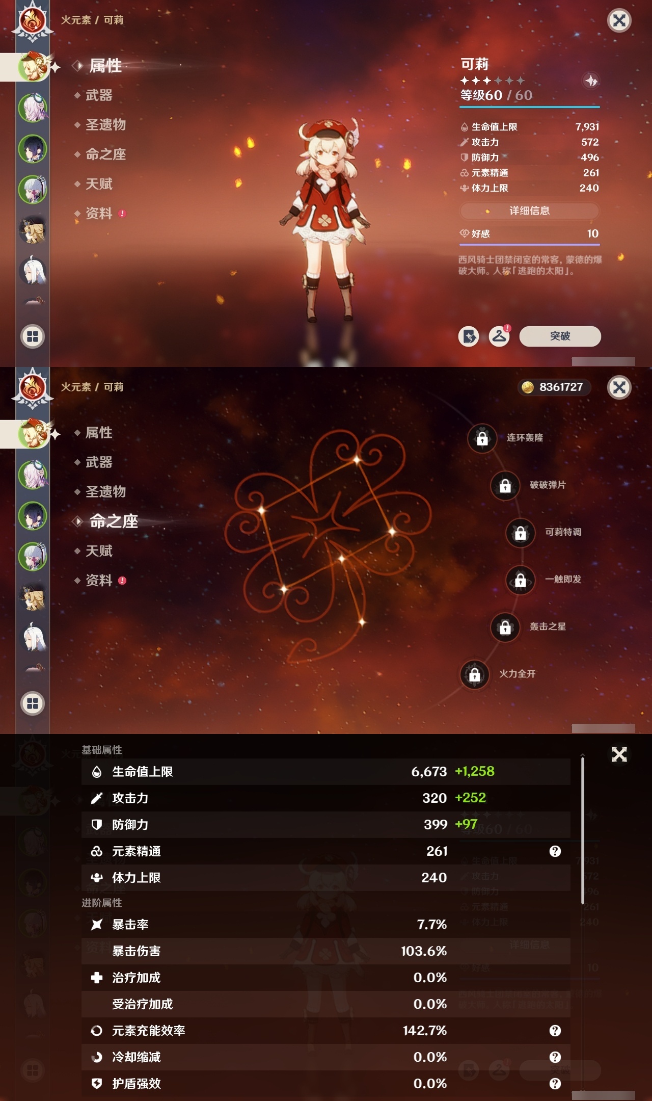 YSMK32176原神账号详情图7